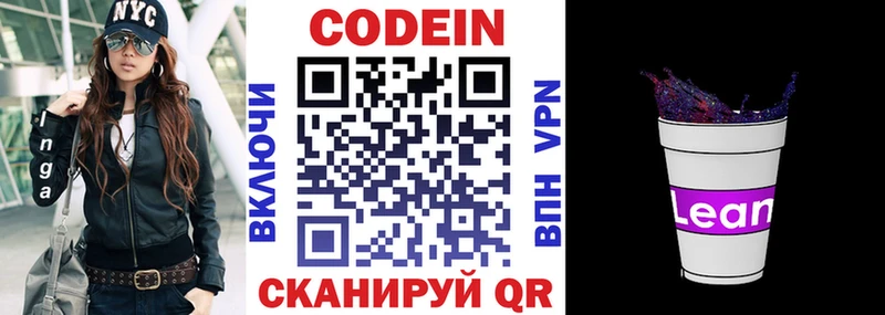 Кодеиновый сироп Lean напиток Lean (лин) где найти Кодинск
