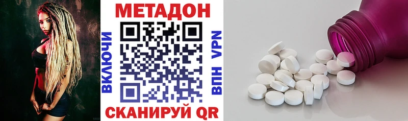 МЕТАДОН methadone  Кодинск 